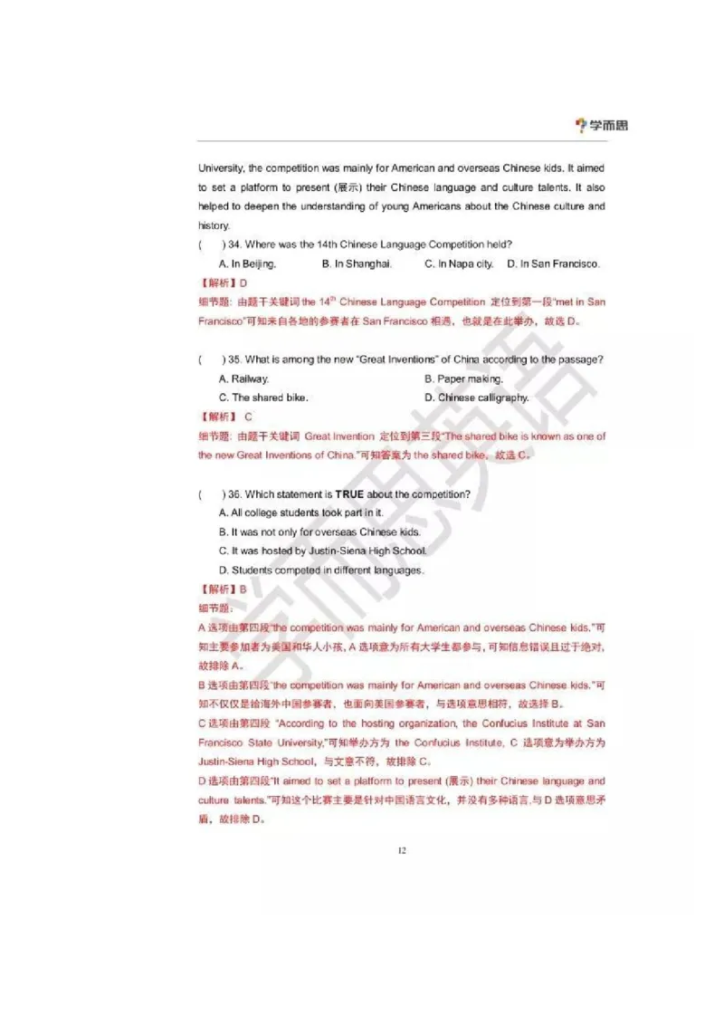 2018年广东深圳英语中考试题试卷及答案_中考真题_3.英语中考真题2015-2024年_地区卷_广东省_广东深圳中考英语2008---2021年