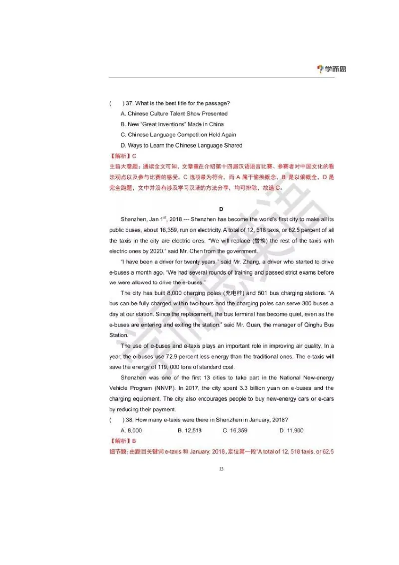 2018年广东深圳英语中考试题试卷及答案_中考真题_3.英语中考真题2015-2024年_地区卷_广东省_广东深圳中考英语2008---2021年