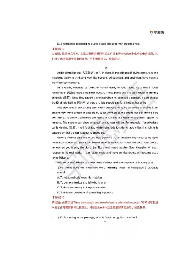 2018年广东深圳英语中考试题试卷及答案_中考真题_3.英语中考真题2015-2024年_地区卷_广东省_广东深圳中考英语2008---2021年