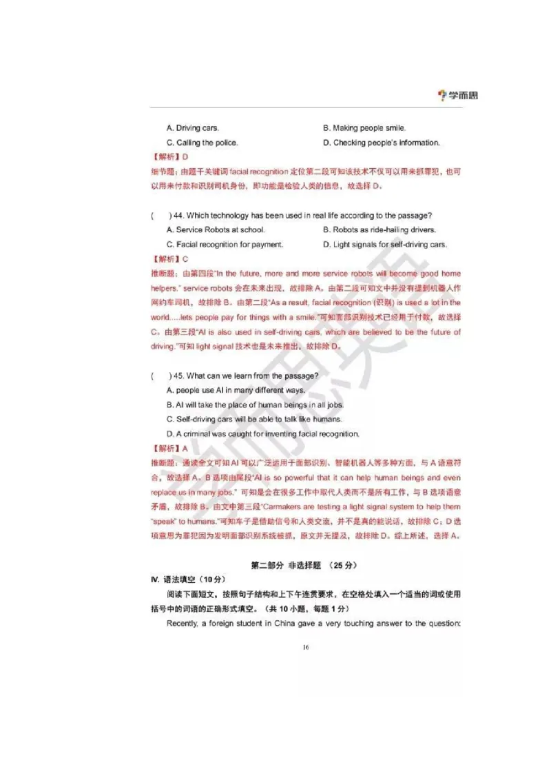 2018年广东深圳英语中考试题试卷及答案_中考真题_3.英语中考真题2015-2024年_地区卷_广东省_广东深圳中考英语2008---2021年