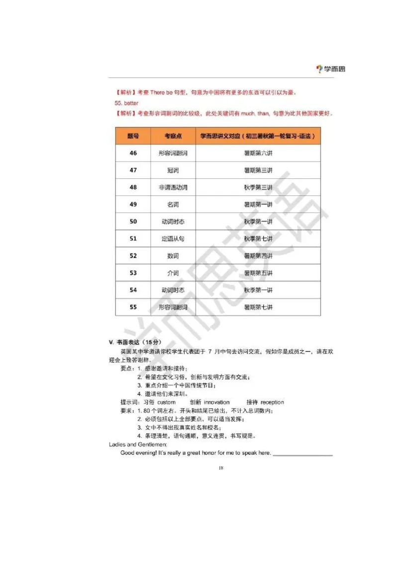 2018年广东深圳英语中考试题试卷及答案_中考真题_3.英语中考真题2015-2024年_地区卷_广东省_广东深圳中考英语2008---2021年