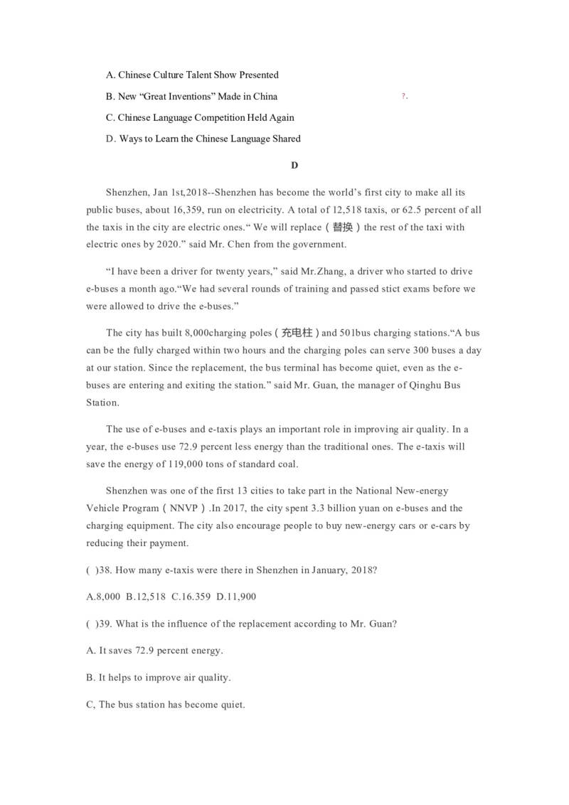 2018年广东深圳英语中考试题试卷及答案_中考真题_3.英语中考真题2015-2024年_地区卷_广东省_广东深圳中考英语2008---2021年