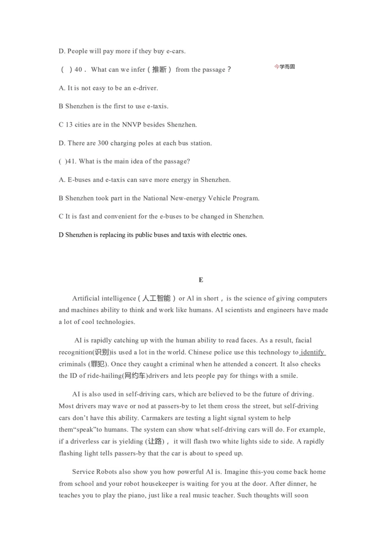2018年广东深圳英语中考试题试卷及答案_中考真题_3.英语中考真题2015-2024年_地区卷_广东省_广东深圳中考英语2008---2021年