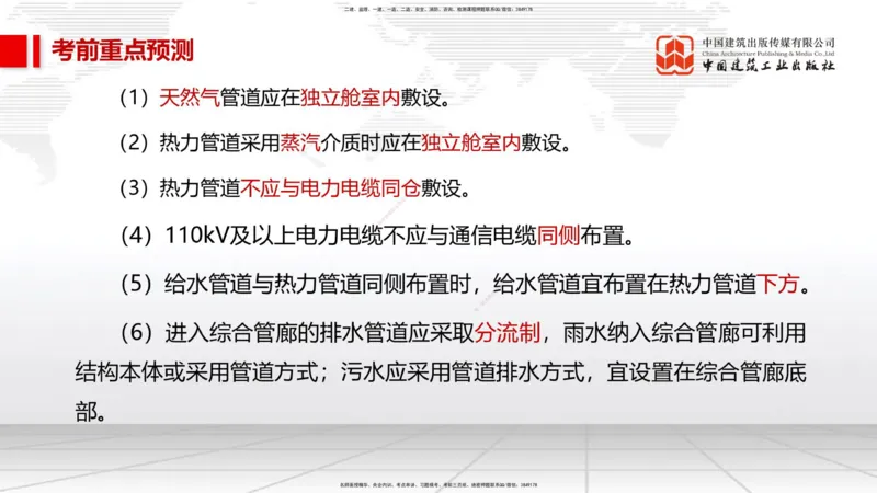 02节2025一建《市政》考前压轴预测课（09.16）_2026年一级建造师_2026年一建市政_2025年一建市政SVIP_04-冲刺串讲✿考点强化✿小灶集训_102-市政《考前压轴预测》韩放JGS_讲义