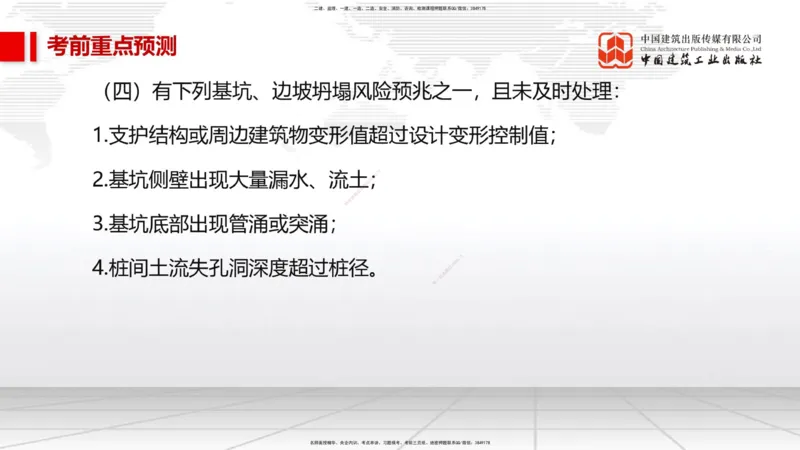 02节2025一建《市政》考前压轴预测课（09.16）_2026年一级建造师_2026年一建市政_2025年一建市政SVIP_04-冲刺串讲✿考点强化✿小灶集训_102-市政《考前压轴预测》韩放JGS_讲义