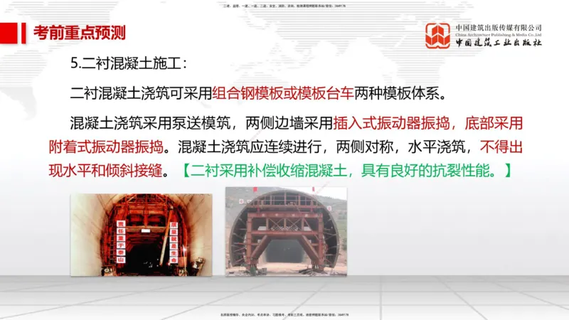 02节2025一建《市政》考前压轴预测课（09.16）_2026年一级建造师_2026年一建市政_2025年一建市政SVIP_04-冲刺串讲✿考点强化✿小灶集训_102-市政《考前压轴预测》韩放JGS_讲义