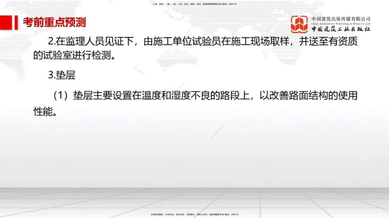 02节2025一建《市政》考前压轴预测课（09.16）_2026年一级建造师_2026年一建市政_2025年一建市政SVIP_04-冲刺串讲✿考点强化✿小灶集训_102-市政《考前压轴预测》韩放JGS_讲义