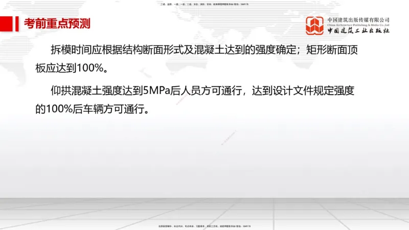 02节2025一建《市政》考前压轴预测课（09.16）_2026年一级建造师_2026年一建市政_2025年一建市政SVIP_04-冲刺串讲✿考点强化✿小灶集训_102-市政《考前压轴预测》韩放JGS_讲义
