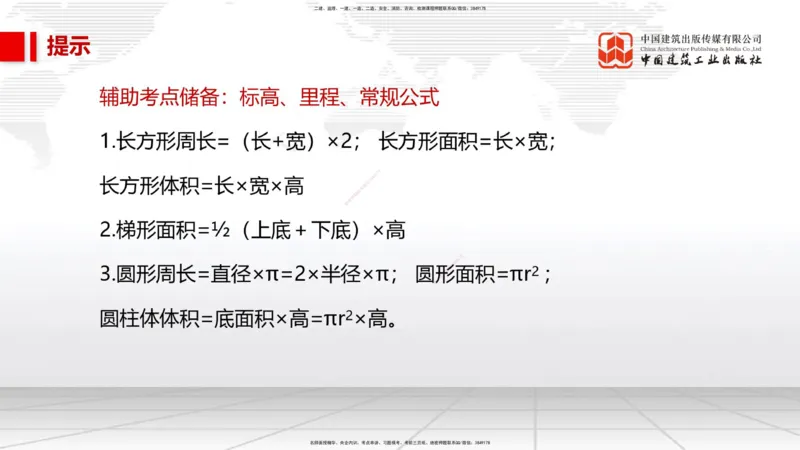 02节2025一建《市政》考前压轴预测课（09.16）_2026年一级建造师_2026年一建市政_2025年一建市政SVIP_04-冲刺串讲✿考点强化✿小灶集训_102-市政《考前压轴预测》韩放JGS_讲义