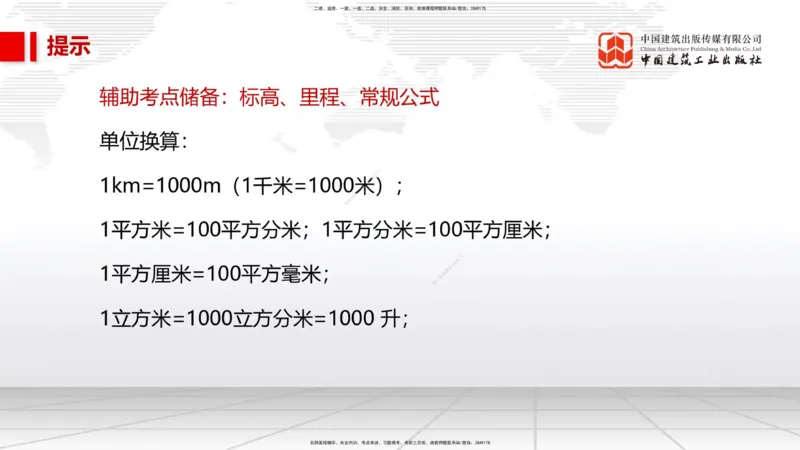 02节2025一建《市政》考前压轴预测课（09.16）_2026年一级建造师_2026年一建市政_2025年一建市政SVIP_04-冲刺串讲✿考点强化✿小灶集训_102-市政《考前压轴预测》韩放JGS_讲义