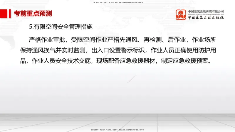 02节2025一建《市政》考前压轴预测课（09.16）_2026年一级建造师_2026年一建市政_2025年一建市政SVIP_04-冲刺串讲✿考点强化✿小灶集训_102-市政《考前压轴预测》韩放JGS_讲义