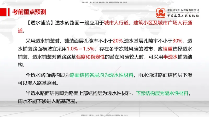 02节2025一建《市政》考前压轴预测课（09.16）_2026年一级建造师_2026年一建市政_2025年一建市政SVIP_04-冲刺串讲✿考点强化✿小灶集训_102-市政《考前压轴预测》韩放JGS_讲义