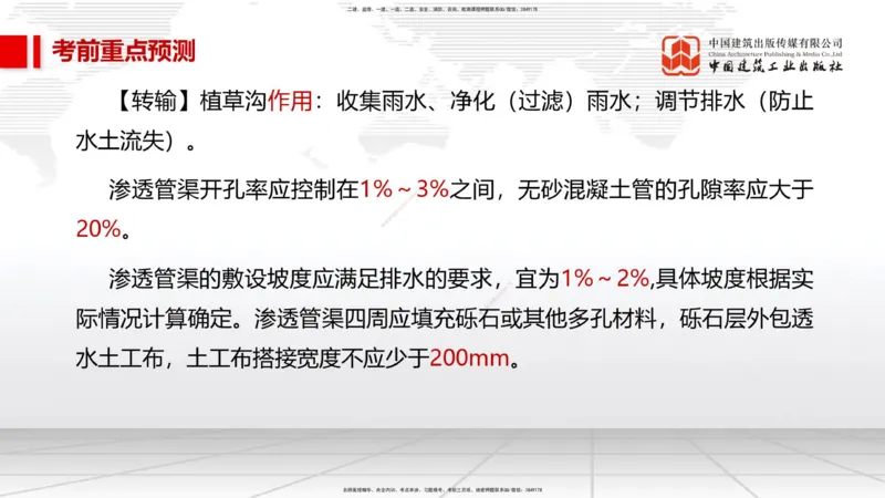 02节2025一建《市政》考前压轴预测课（09.16）_2026年一级建造师_2026年一建市政_2025年一建市政SVIP_04-冲刺串讲✿考点强化✿小灶集训_102-市政《考前压轴预测》韩放JGS_讲义