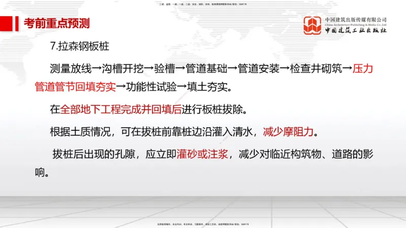 02节2025一建《市政》考前压轴预测课（09.16）_2026年一级建造师_2026年一建市政_2025年一建市政SVIP_04-冲刺串讲✿考点强化✿小灶集训_102-市政《考前压轴预测》韩放JGS_讲义