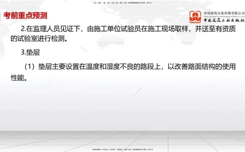 02节2025一建《市政》考前压轴预测课（09.16）_2026年一级建造师_2026年一建市政_2025年一建市政SVIP_04-冲刺串讲✿考点强化✿小灶集训_102-市政《考前压轴预测》韩放JGS_讲义