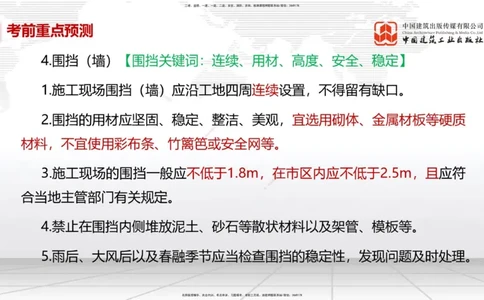 02节2025一建《市政》考前压轴预测课（09.16）_2026年一级建造师_2026年一建市政_2025年一建市政SVIP_04-冲刺串讲✿考点强化✿小灶集训_102-市政《考前压轴预测》韩放JGS_讲义