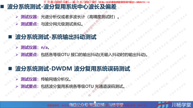 04-实操素材传输系统及核心网测试（2）_2026年一级建造师_2026年一建通信_2025年一建通信SVIP_02-基础精讲✿高端面授✿深度强化_06-通信《全系VIP班》川杨SMR推荐