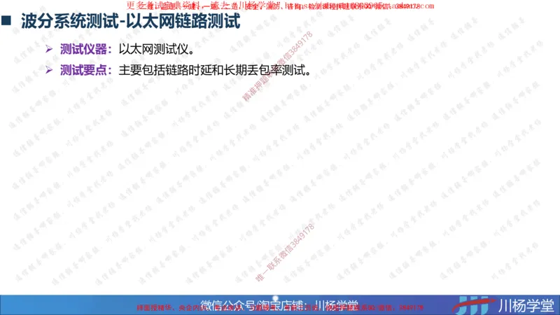 04-实操素材传输系统及核心网测试（2）_2026年一级建造师_2026年一建通信_2025年一建通信SVIP_02-基础精讲✿高端面授✿深度强化_06-通信《全系VIP班》川杨SMR推荐