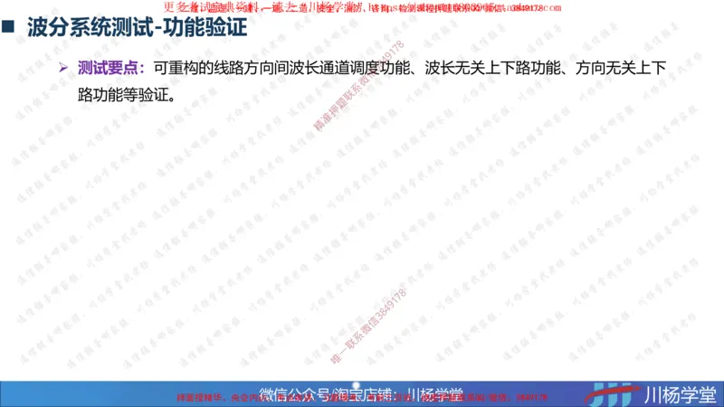 04-实操素材传输系统及核心网测试（2）_2026年一级建造师_2026年一建通信_2025年一建通信SVIP_02-基础精讲✿高端面授✿深度强化_06-通信《全系VIP班》川杨SMR推荐