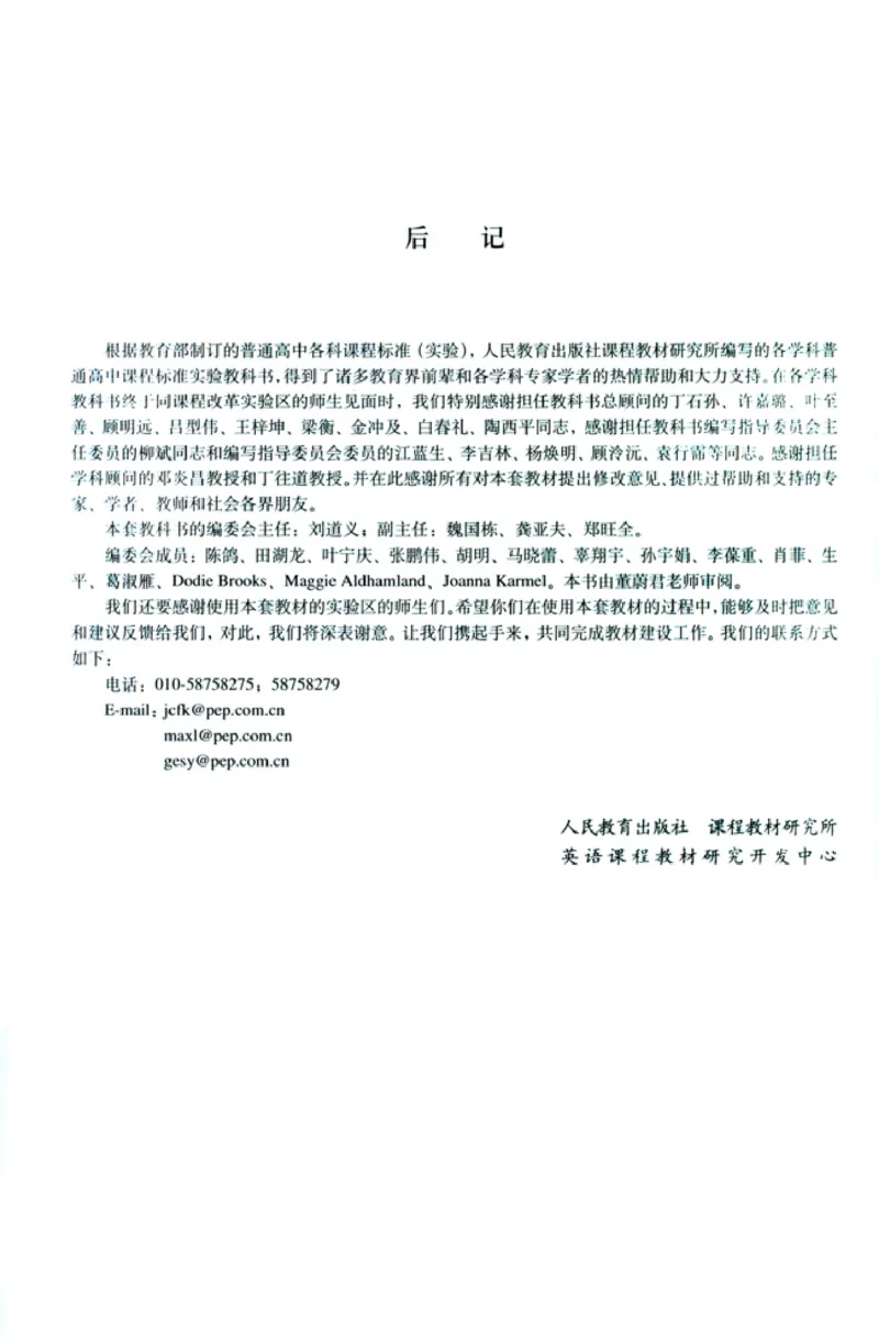 人教版高中英语必修5_4-教培资料-26年最新资料-同步更新_初中高中教资_03科三专项（进去保存报考的学科即可）_02科三专项（笔记真题思维导图教学设计版本二）