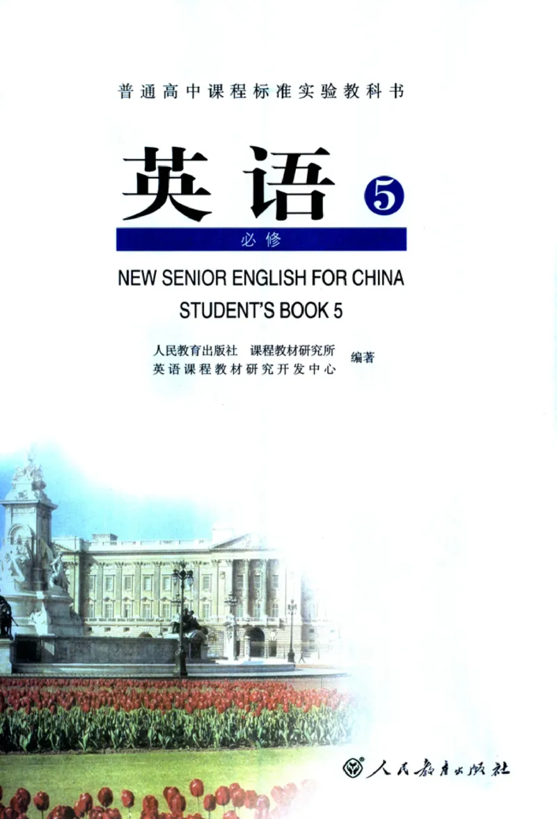人教版高中英语必修5_4-教培资料-26年最新资料-同步更新_初中高中教资_03科三专项（进去保存报考的学科即可）_02科三专项（笔记真题思维导图教学设计版本二）
