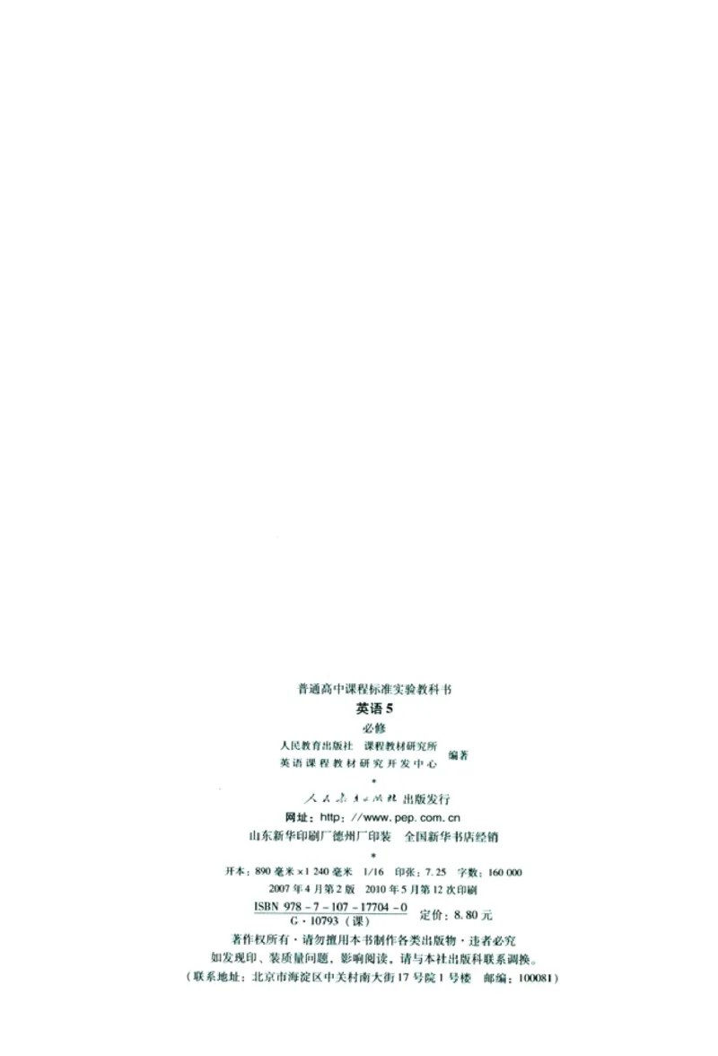 人教版高中英语必修5_4-教培资料-26年最新资料-同步更新_初中高中教资_03科三专项（进去保存报考的学科即可）_02科三专项（笔记真题思维导图教学设计版本二）