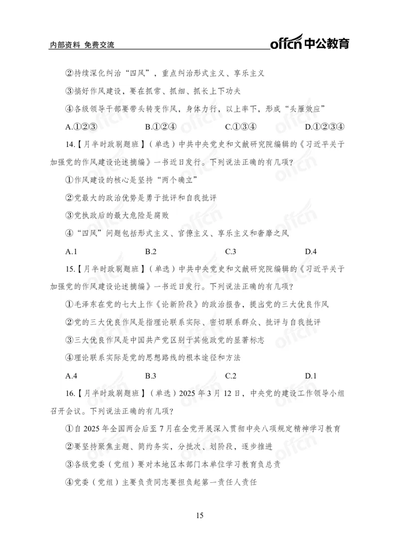 3月上月半刷题及押题金卷_2026考公资料_（11）小黑（离职去上岸村了）_公基时政政治理论小黑合集（2024+2025）_时政2025中公小黑全年时政_02.2025年半月时政刷题_讲义
