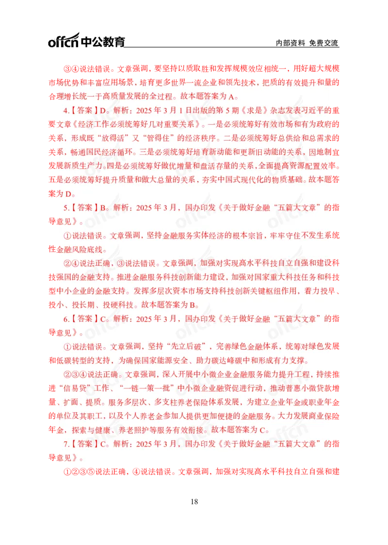 3月上月半刷题及押题金卷_2026考公资料_（11）小黑（离职去上岸村了）_公基时政政治理论小黑合集（2024+2025）_时政2025中公小黑全年时政_02.2025年半月时政刷题_讲义