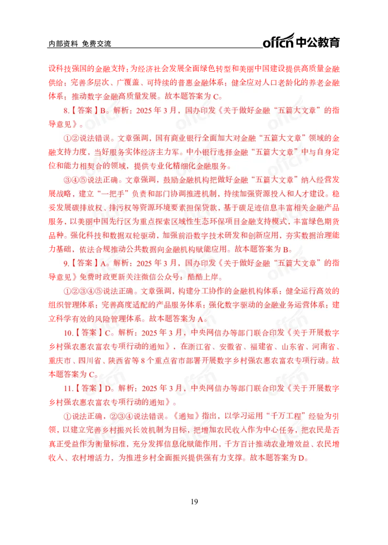3月上月半刷题及押题金卷_2026考公资料_（11）小黑（离职去上岸村了）_公基时政政治理论小黑合集（2024+2025）_时政2025中公小黑全年时政_02.2025年半月时政刷题_讲义
