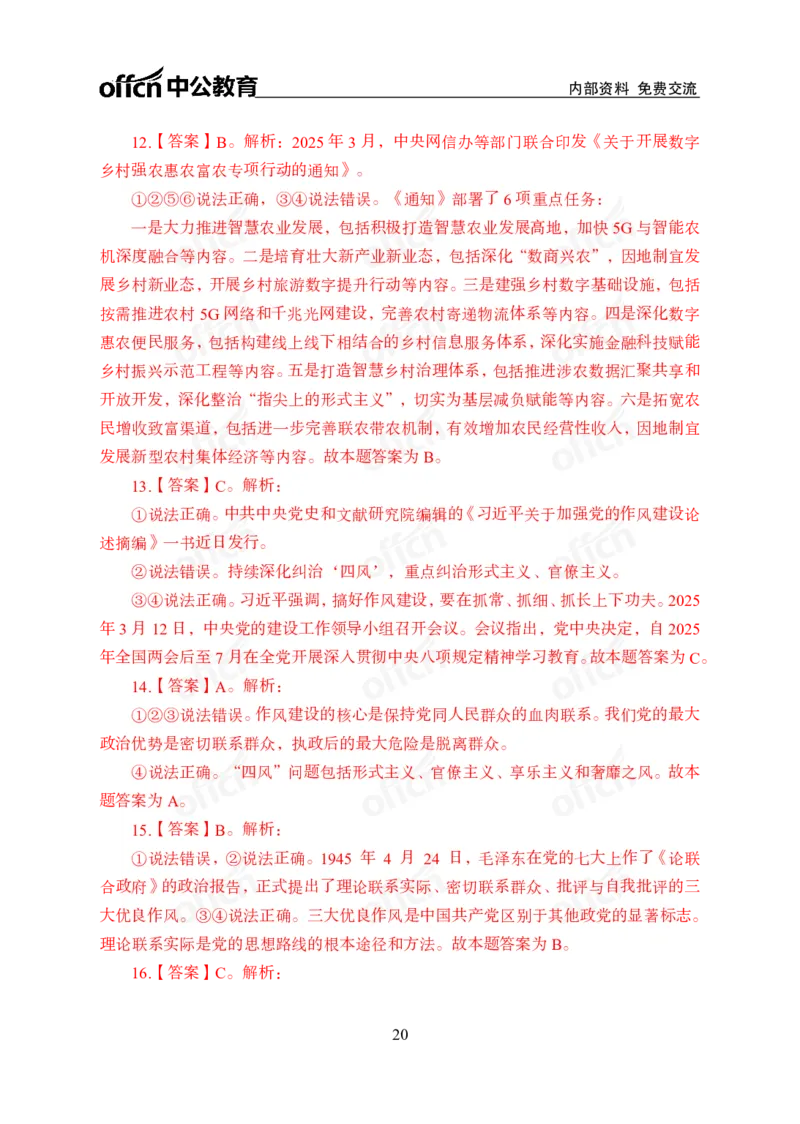 3月上月半刷题及押题金卷_2026考公资料_（11）小黑（离职去上岸村了）_公基时政政治理论小黑合集（2024+2025）_时政2025中公小黑全年时政_02.2025年半月时政刷题_讲义