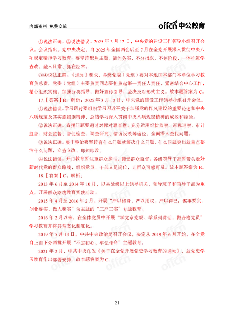 3月上月半刷题及押题金卷_2026考公资料_（11）小黑（离职去上岸村了）_公基时政政治理论小黑合集（2024+2025）_时政2025中公小黑全年时政_02.2025年半月时政刷题_讲义