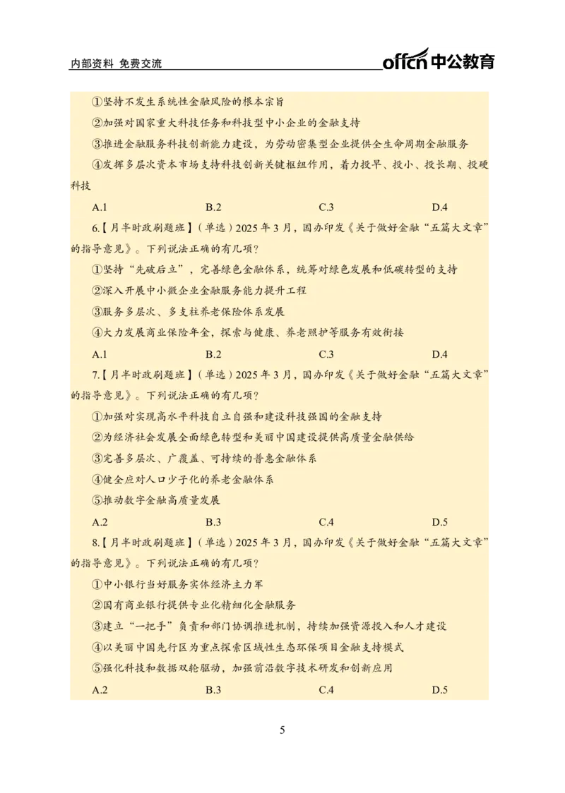 3月上月半刷题及押题金卷_2026考公资料_（11）小黑（离职去上岸村了）_公基时政政治理论小黑合集（2024+2025）_时政2025中公小黑全年时政_02.2025年半月时政刷题_讲义