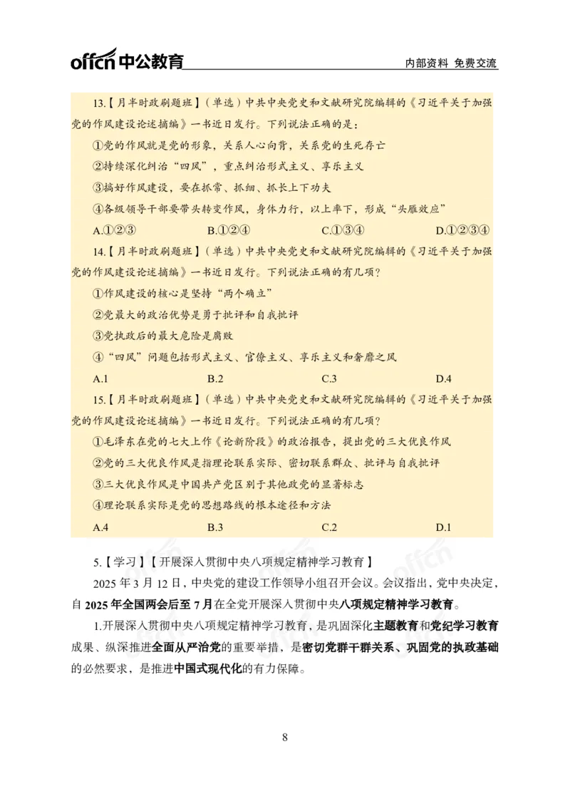 3月上月半刷题及押题金卷_2026考公资料_（11）小黑（离职去上岸村了）_公基时政政治理论小黑合集（2024+2025）_时政2025中公小黑全年时政_02.2025年半月时政刷题_讲义