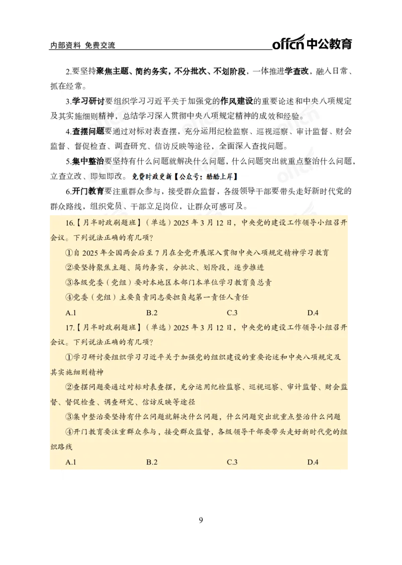3月上月半刷题及押题金卷_2026考公资料_（11）小黑（离职去上岸村了）_公基时政政治理论小黑合集（2024+2025）_时政2025中公小黑全年时政_02.2025年半月时政刷题_讲义