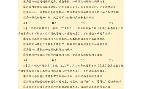 3月上月半刷题及押题金卷_2026考公资料_（11）小黑（离职去上岸村了）_公基时政政治理论小黑合集（2024+2025）_时政2025中公小黑全年时政_02.2025年半月时政刷题_讲义