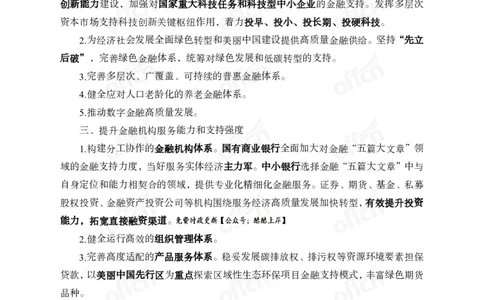 3月上月半刷题及押题金卷_2026考公资料_（11）小黑（离职去上岸村了）_公基时政政治理论小黑合集（2024+2025）_时政2025中公小黑全年时政_02.2025年半月时政刷题_讲义
