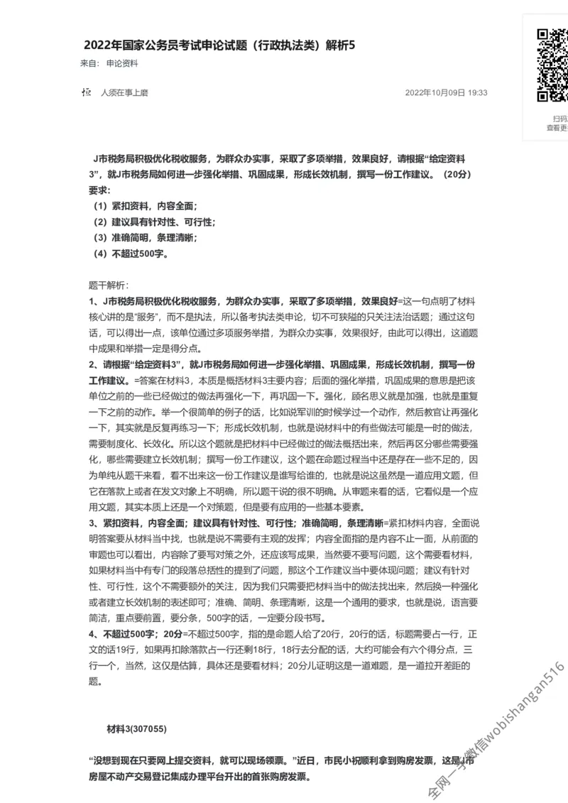 41-2022年国家公务员考试申论试题（行政执法类）解析5公众号：叛逆小樱桃_2026考公资料_（30）申论+面试为民公考大合集（人须在事上磨申论、刘大师）_申论+面试刘大师