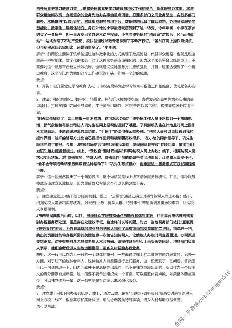 41-2022年国家公务员考试申论试题（行政执法类）解析5公众号：叛逆小樱桃_2026考公资料_（30）申论+面试为民公考大合集（人须在事上磨申论、刘大师）_申论+面试刘大师