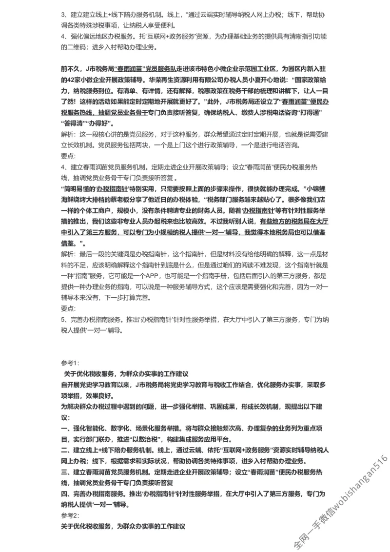 41-2022年国家公务员考试申论试题（行政执法类）解析5公众号：叛逆小樱桃_2026考公资料_（30）申论+面试为民公考大合集（人须在事上磨申论、刘大师）_申论+面试刘大师