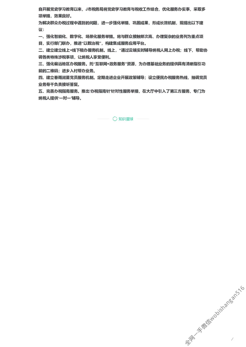 41-2022年国家公务员考试申论试题（行政执法类）解析5公众号：叛逆小樱桃_2026考公资料_（30）申论+面试为民公考大合集（人须在事上磨申论、刘大师）_申论+面试刘大师