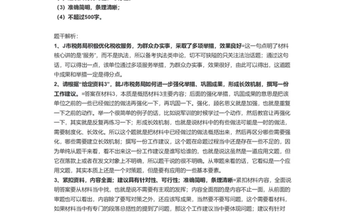 41-2022年国家公务员考试申论试题（行政执法类）解析5公众号：叛逆小樱桃_2026考公资料_（30）申论+面试为民公考大合集（人须在事上磨申论、刘大师）_申论+面试刘大师