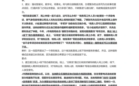 41-2022年国家公务员考试申论试题（行政执法类）解析5公众号：叛逆小樱桃_2026考公资料_（30）申论+面试为民公考大合集（人须在事上磨申论、刘大师）_申论+面试刘大师