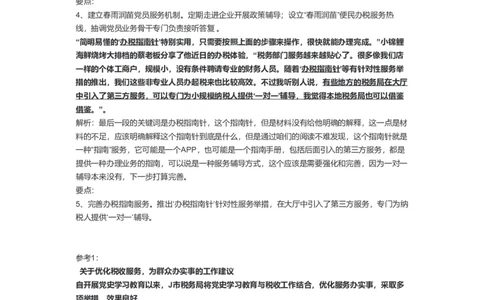 41-2022年国家公务员考试申论试题（行政执法类）解析5公众号：叛逆小樱桃_2026考公资料_（30）申论+面试为民公考大合集（人须在事上磨申论、刘大师）_申论+面试刘大师
