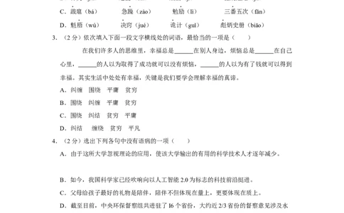 2017年辽宁省锦州市中考语文试题（空白卷）_中考真题_1.语文中考真题2015-2024年_地区卷_辽宁省_辽宁语文_锦州语文2017-22