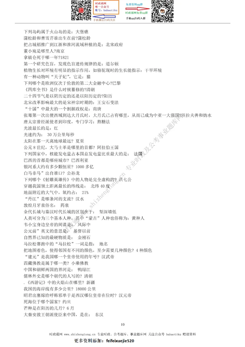 全新公考状元笔记第六讲常识判断篇_26吉林考备考资料包_04行测资料包（笔记图推导图等）_06全新《学霸笔记》行测+申论+面试8本