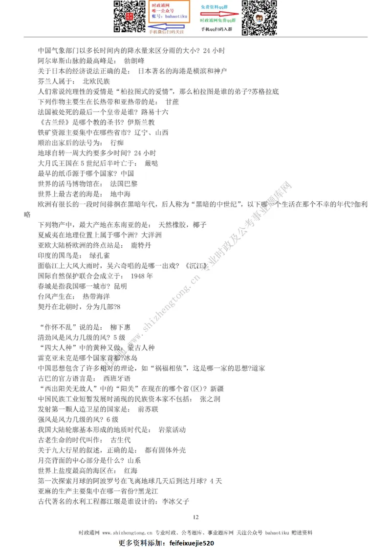 全新公考状元笔记第六讲常识判断篇_26吉林考备考资料包_04行测资料包（笔记图推导图等）_06全新《学霸笔记》行测+申论+面试8本