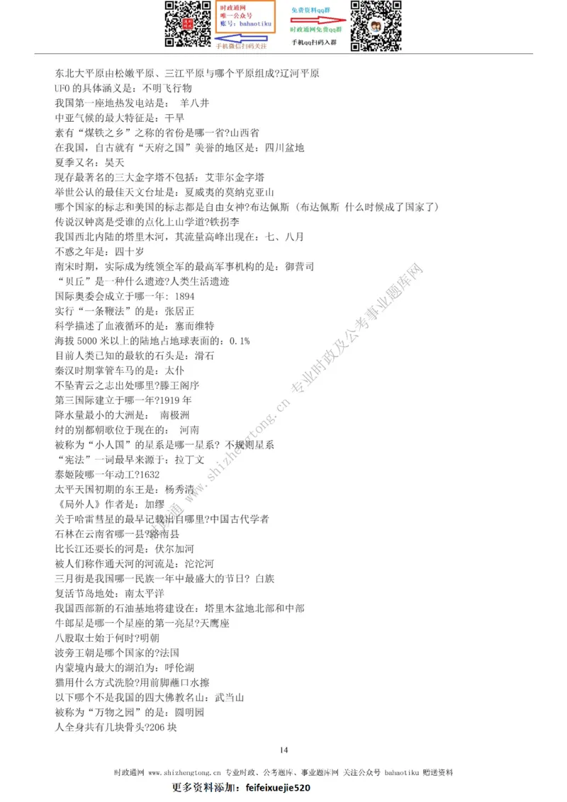 全新公考状元笔记第六讲常识判断篇_26吉林考备考资料包_04行测资料包（笔记图推导图等）_06全新《学霸笔记》行测+申论+面试8本