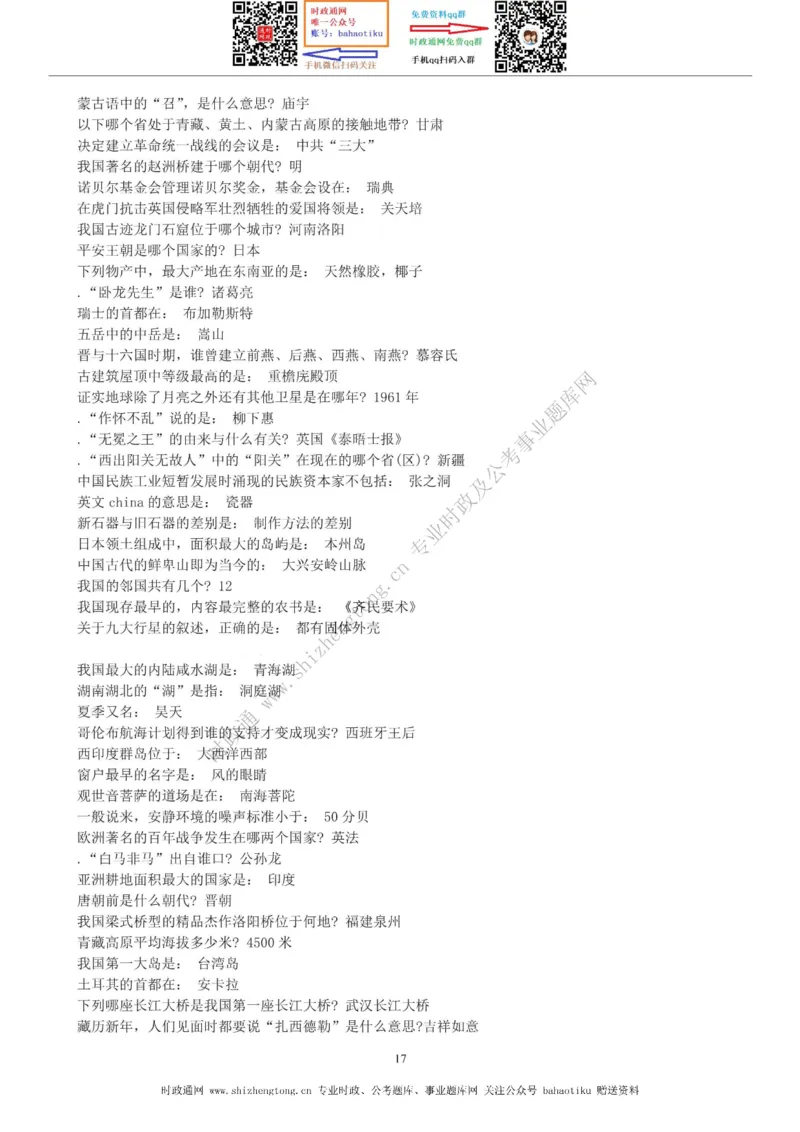 全新公考状元笔记第六讲常识判断篇_26吉林考备考资料包_04行测资料包（笔记图推导图等）_06全新《学霸笔记》行测+申论+面试8本