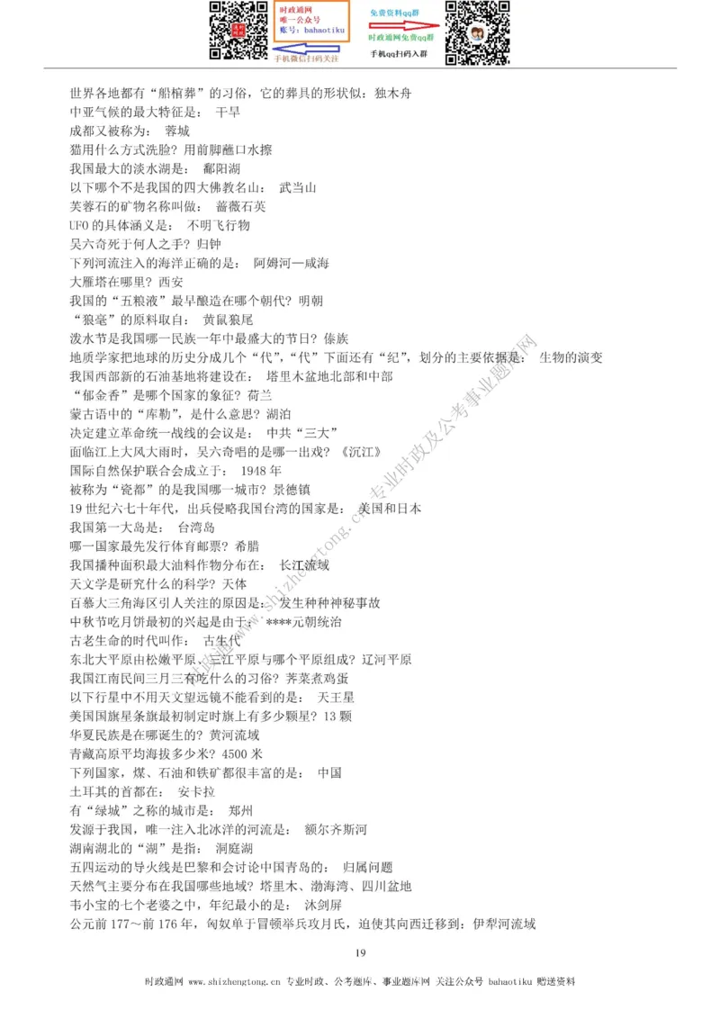 全新公考状元笔记第六讲常识判断篇_26吉林考备考资料包_04行测资料包（笔记图推导图等）_06全新《学霸笔记》行测+申论+面试8本