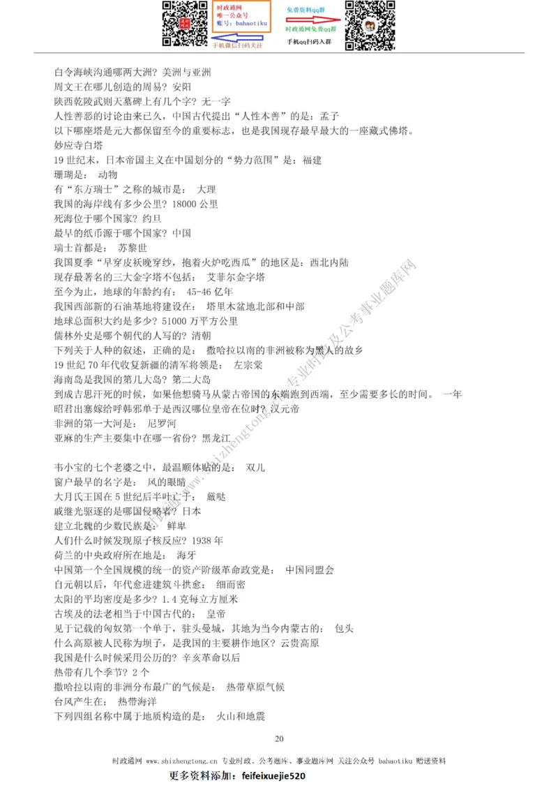 全新公考状元笔记第六讲常识判断篇_26吉林考备考资料包_04行测资料包（笔记图推导图等）_06全新《学霸笔记》行测+申论+面试8本